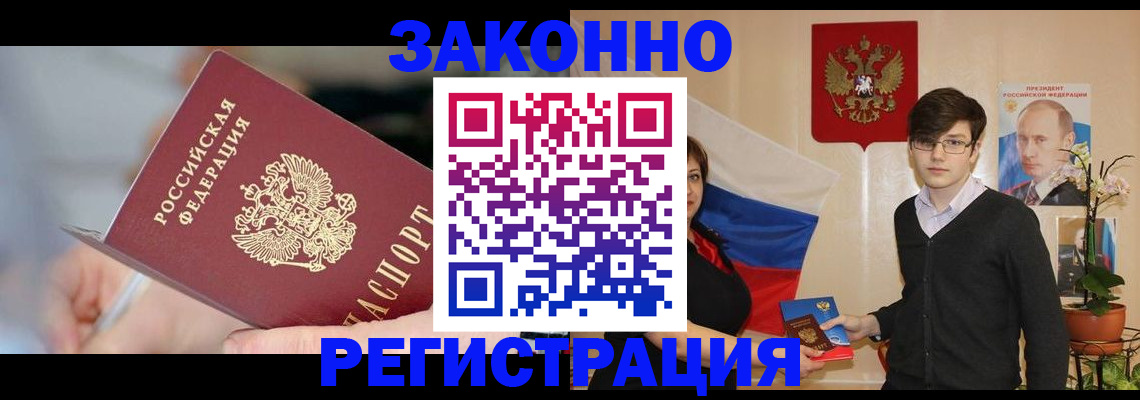 временная регистрация законно в Полярном
