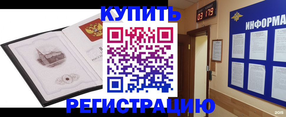 купить прописку в Полярном