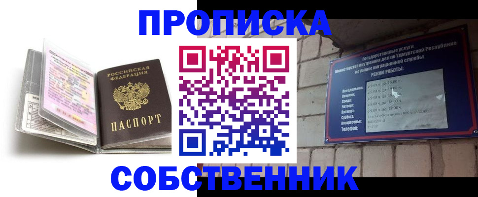 купить прописку в Полярном